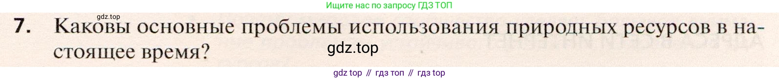 География, 10 класс Учебник, автор: Холина Вероника Николаевна, издательство Просвещение, Москва, 2019, белого цвета, страница 107, номер 7, Условие