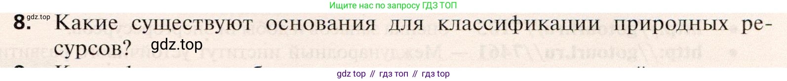 География, 10 класс Учебник, автор: Холина Вероника Николаевна, издательство Просвещение, Москва, 2019, белого цвета, страница 107, номер 8, Условие
