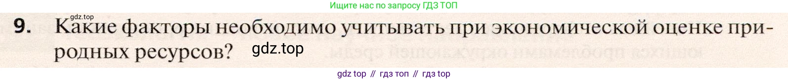 География, 10 класс Учебник, автор: Холина Вероника Николаевна, издательство Просвещение, Москва, 2019, белого цвета, страница 107, номер 9, Условие