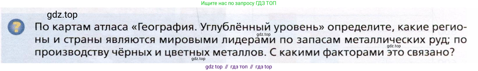 География, 10 класс Учебник, автор: Холина Вероника Николаевна, издательство Просвещение, Москва, 2019, белого цвета, страница 101, номер 1, Условие