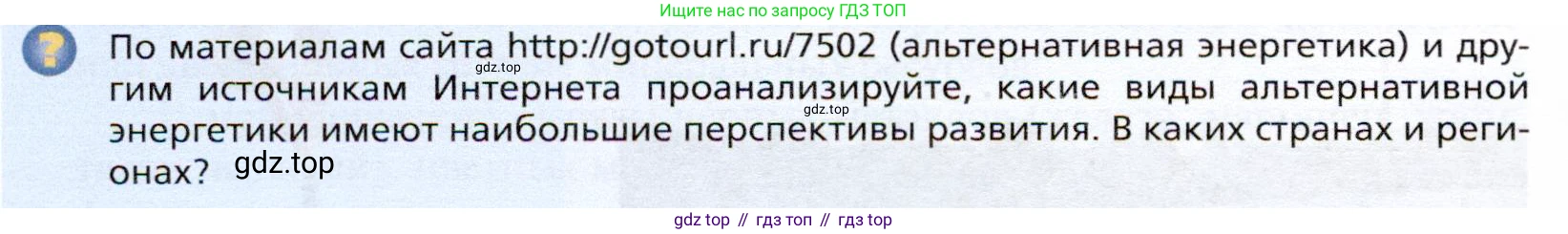 География, 10 класс Учебник, автор: Холина Вероника Николаевна, издательство Просвещение, Москва, 2019, белого цвета, страница 102, номер 2, Условие