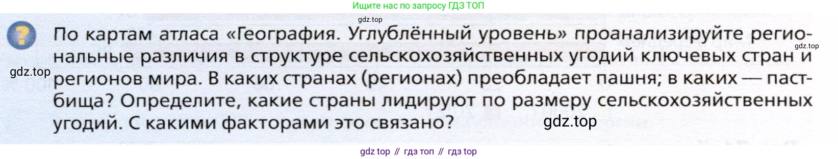 География, 10 класс Учебник, автор: Холина Вероника Николаевна, издательство Просвещение, Москва, 2019, белого цвета, страница 104, номер 5, Условие