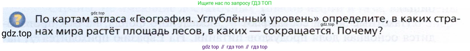 География, 10 класс Учебник, автор: Холина Вероника Николаевна, издательство Просвещение, Москва, 2019, белого цвета, страница 104, номер 6, Условие