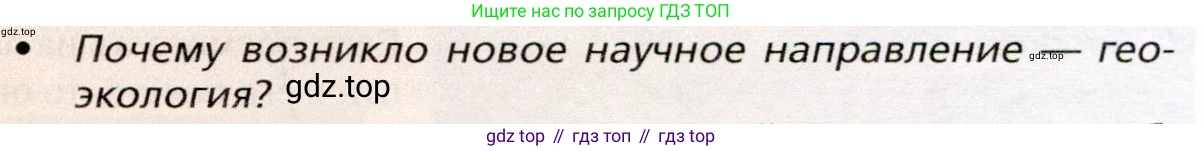 География, 10 класс Учебник, автор: Холина Вероника Николаевна, издательство Просвещение, Москва, 2019, белого цвета, страница 109, номер 1, Условие