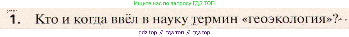 География, 10 класс Учебник, автор: Холина Вероника Николаевна, издательство Просвещение, Москва, 2019, белого цвета, страница 140, номер 1, Условие