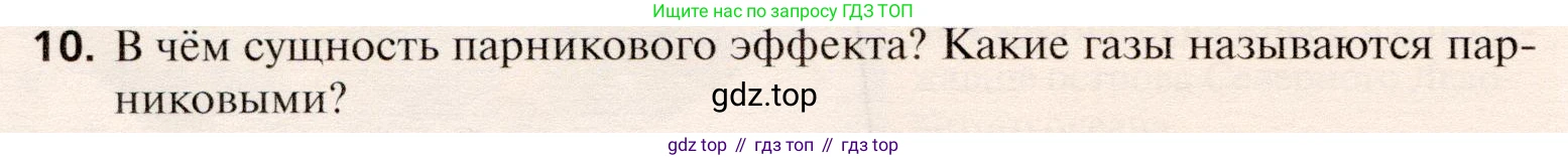 География, 10 класс Учебник, автор: Холина Вероника Николаевна, издательство Просвещение, Москва, 2019, белого цвета, страница 140, номер 10, Условие