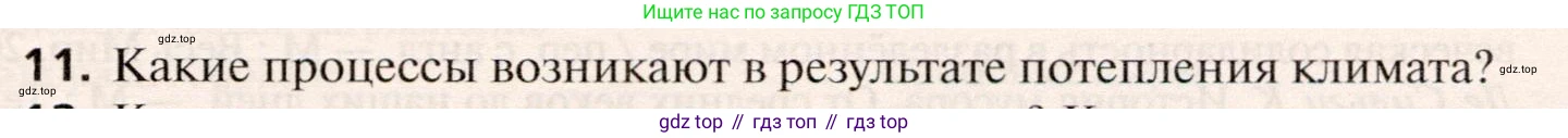 География, 10 класс Учебник, автор: Холина Вероника Николаевна, издательство Просвещение, Москва, 2019, белого цвета, страница 141, номер 11, Условие