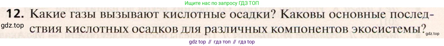География, 10 класс Учебник, автор: Холина Вероника Николаевна, издательство Просвещение, Москва, 2019, белого цвета, страница 141, номер 12, Условие