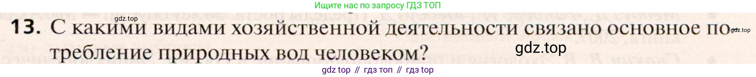 География, 10 класс Учебник, автор: Холина Вероника Николаевна, издательство Просвещение, Москва, 2019, белого цвета, страница 141, номер 13, Условие