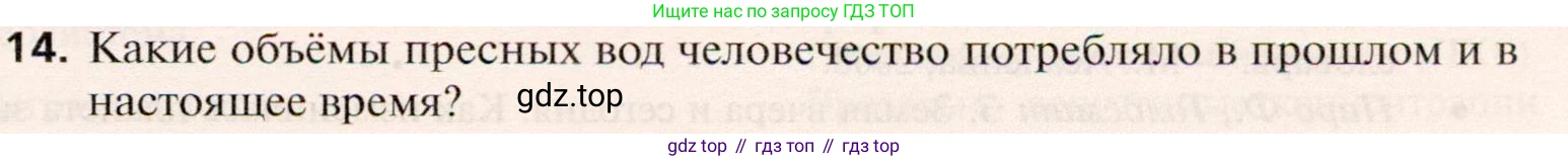 География, 10 класс Учебник, автор: Холина Вероника Николаевна, издательство Просвещение, Москва, 2019, белого цвета, страница 141, номер 14, Условие