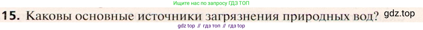 География, 10 класс Учебник, автор: Холина Вероника Николаевна, издательство Просвещение, Москва, 2019, белого цвета, страница 141, номер 15, Условие