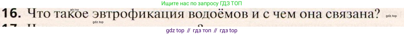 География, 10 класс Учебник, автор: Холина Вероника Николаевна, издательство Просвещение, Москва, 2019, белого цвета, страница 141, номер 16, Условие