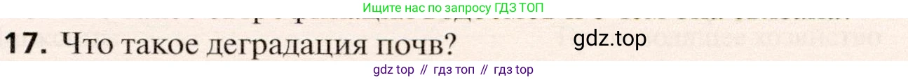 География, 10 класс Учебник, автор: Холина Вероника Николаевна, издательство Просвещение, Москва, 2019, белого цвета, страница 141, номер 17, Условие