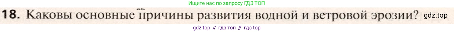 География, 10 класс Учебник, автор: Холина Вероника Николаевна, издательство Просвещение, Москва, 2019, белого цвета, страница 141, номер 18, Условие