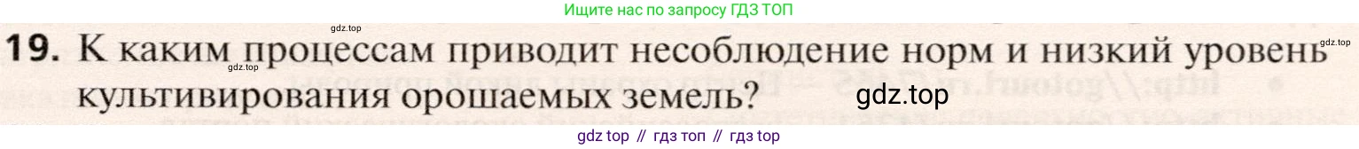 География, 10 класс Учебник, автор: Холина Вероника Николаевна, издательство Просвещение, Москва, 2019, белого цвета, страница 141, номер 19, Условие