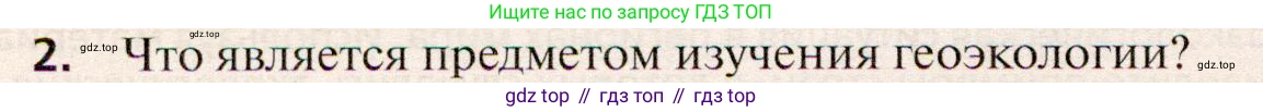 География, 10 класс Учебник, автор: Холина Вероника Николаевна, издательство Просвещение, Москва, 2019, белого цвета, страница 140, номер 2, Условие