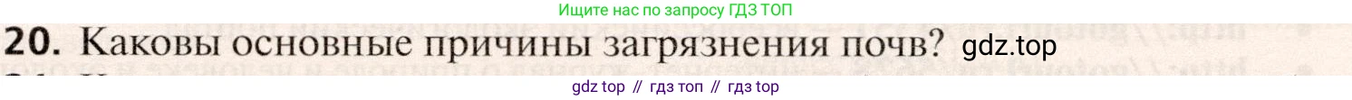 География, 10 класс Учебник, автор: Холина Вероника Николаевна, издательство Просвещение, Москва, 2019, белого цвета, страница 141, номер 20, Условие