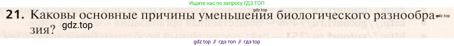 География, 10 класс Учебник, автор: Холина Вероника Николаевна, издательство Просвещение, Москва, 2019, белого цвета, страница 141, номер 21, Условие