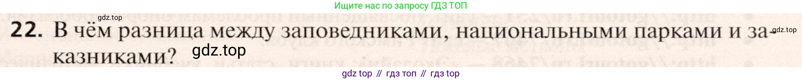 География, 10 класс Учебник, автор: Холина Вероника Николаевна, издательство Просвещение, Москва, 2019, белого цвета, страница 141, номер 22, Условие