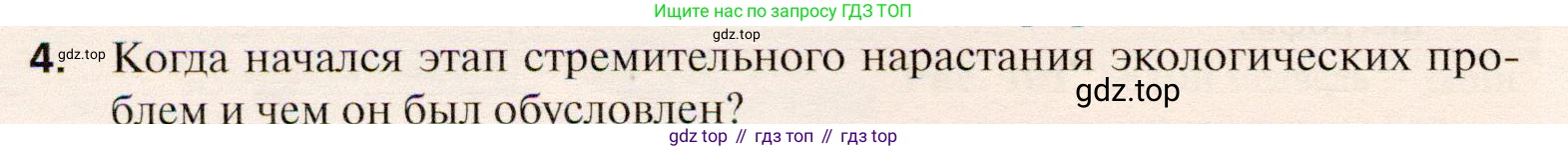 География, 10 класс Учебник, автор: Холина Вероника Николаевна, издательство Просвещение, Москва, 2019, белого цвета, страница 140, номер 4, Условие