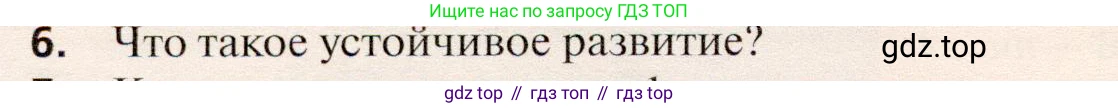 География, 10 класс Учебник, автор: Холина Вероника Николаевна, издательство Просвещение, Москва, 2019, белого цвета, страница 140, номер 6, Условие