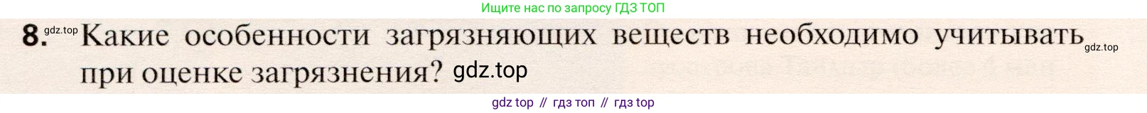 География, 10 класс Учебник, автор: Холина Вероника Николаевна, издательство Просвещение, Москва, 2019, белого цвета, страница 140, номер 8, Условие