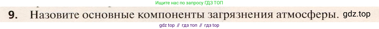 География, 10 класс Учебник, автор: Холина Вероника Николаевна, издательство Просвещение, Москва, 2019, белого цвета, страница 140, номер 9, Условие