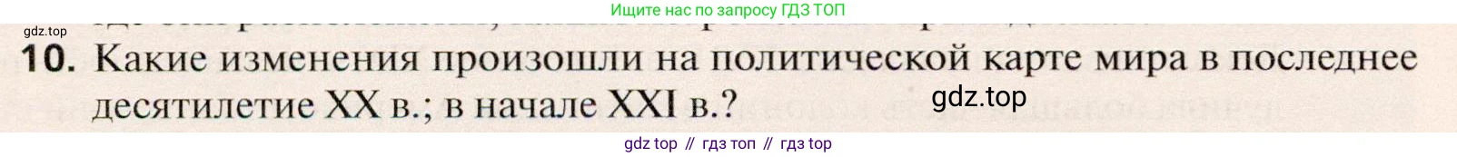 География, 10 класс Учебник, автор: Холина Вероника Николаевна, издательство Просвещение, Москва, 2019, белого цвета, страница 184, номер 10, Условие