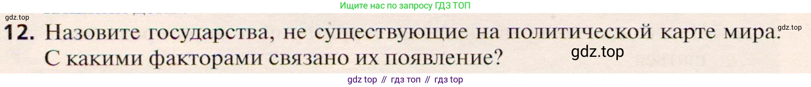География, 10 класс Учебник, автор: Холина Вероника Николаевна, издательство Просвещение, Москва, 2019, белого цвета, страница 184, номер 12, Условие