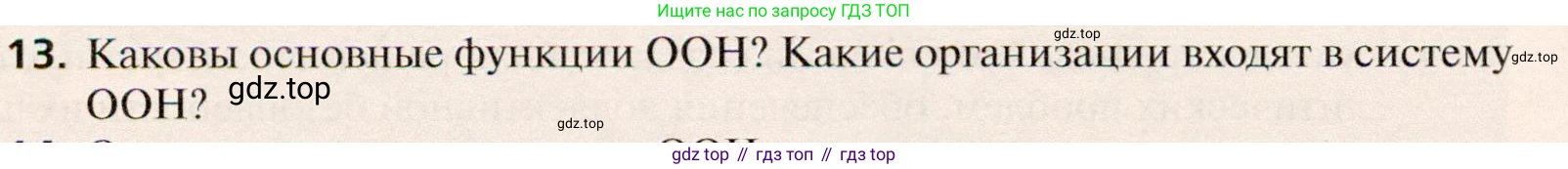 География, 10 класс Учебник, автор: Холина Вероника Николаевна, издательство Просвещение, Москва, 2019, белого цвета, страница 184, номер 13, Условие