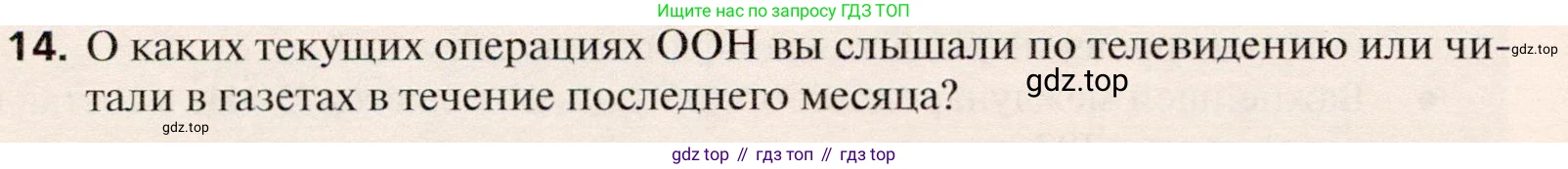 География, 10 класс Учебник, автор: Холина Вероника Николаевна, издательство Просвещение, Москва, 2019, белого цвета, страница 184, номер 14, Условие