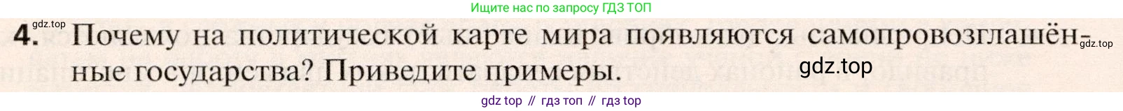 География, 10 класс Учебник, автор: Холина Вероника Николаевна, издательство Просвещение, Москва, 2019, белого цвета, страница 184, номер 4, Условие