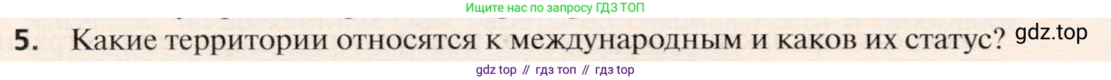 География, 10 класс Учебник, автор: Холина Вероника Николаевна, издательство Просвещение, Москва, 2019, белого цвета, страница 184, номер 5, Условие