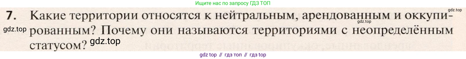 География, 10 класс Учебник, автор: Холина Вероника Николаевна, издательство Просвещение, Москва, 2019, белого цвета, страница 184, номер 7, Условие
