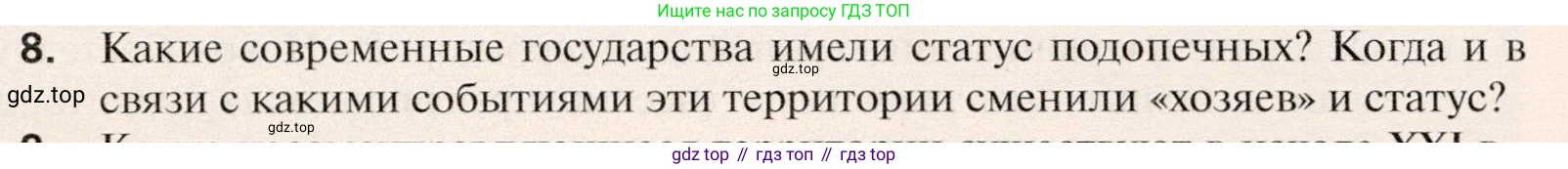 География, 10 класс Учебник, автор: Холина Вероника Николаевна, издательство Просвещение, Москва, 2019, белого цвета, страница 184, номер 8, Условие