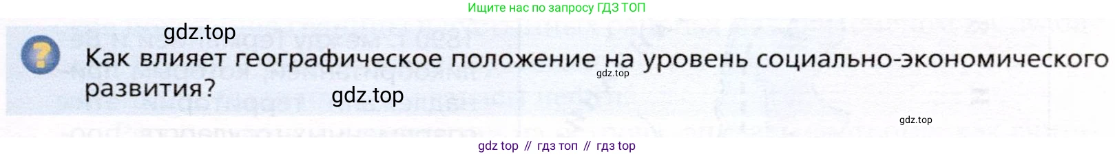 География, 10 класс Учебник, автор: Холина Вероника Николаевна, издательство Просвещение, Москва, 2019, белого цвета, страница 191, номер 1, Условие