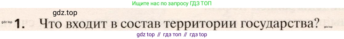 География, 10 класс Учебник, автор: Холина Вероника Николаевна, издательство Просвещение, Москва, 2019, белого цвета, страница 194, номер 1, Условие