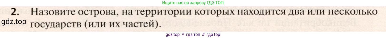 География, 10 класс Учебник, автор: Холина Вероника Николаевна, издательство Просвещение, Москва, 2019, белого цвета, страница 194, номер 2, Условие