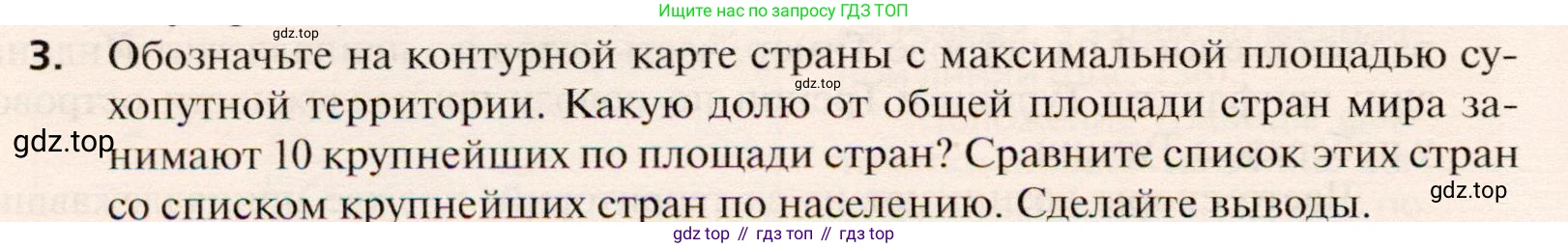 География, 10 класс Учебник, автор: Холина Вероника Николаевна, издательство Просвещение, Москва, 2019, белого цвета, страница 194, номер 3, Условие