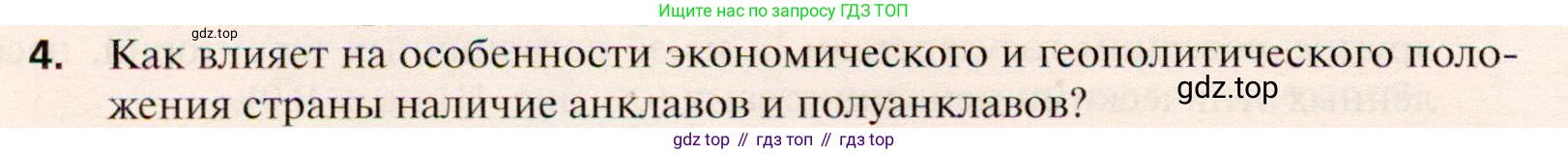 География, 10 класс Учебник, автор: Холина Вероника Николаевна, издательство Просвещение, Москва, 2019, белого цвета, страница 194, номер 4, Условие