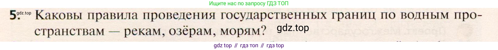 География, 10 класс Учебник, автор: Холина Вероника Николаевна, издательство Просвещение, Москва, 2019, белого цвета, страница 194, номер 5, Условие