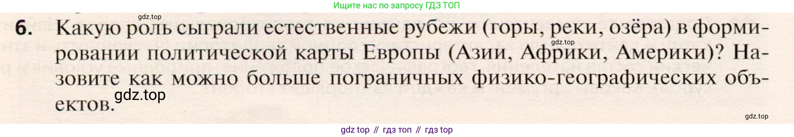 География, 10 класс Учебник, автор: Холина Вероника Николаевна, издательство Просвещение, Москва, 2019, белого цвета, страница 194, номер 6, Условие