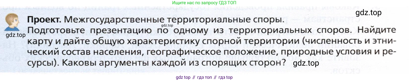 География, 10 класс Учебник, автор: Холина Вероника Николаевна, издательство Просвещение, Москва, 2019, белого цвета, страница 193, Условие