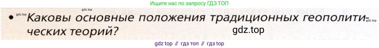 География, 10 класс Учебник, автор: Холина Вероника Николаевна, издательство Просвещение, Москва, 2019, белого цвета, страница 196, номер 1, Условие