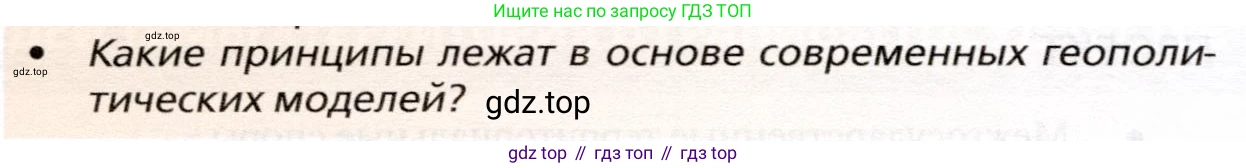 География, 10 класс Учебник, автор: Холина Вероника Николаевна, издательство Просвещение, Москва, 2019, белого цвета, страница 196, номер 2, Условие