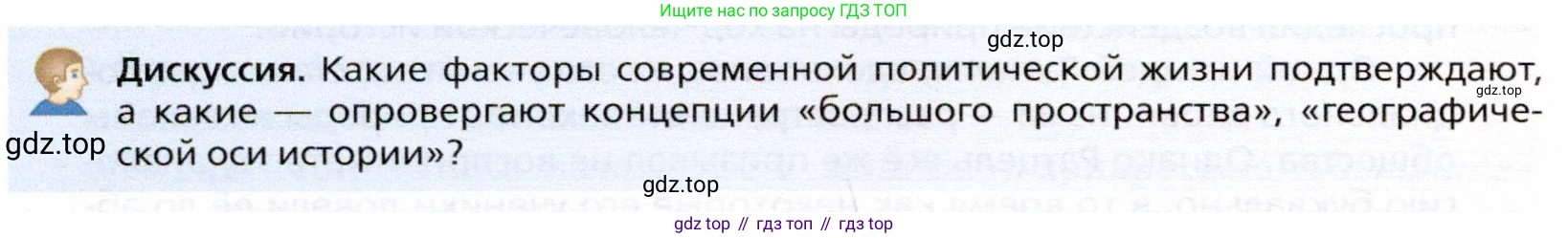 География, 10 класс Учебник, автор: Холина Вероника Николаевна, издательство Просвещение, Москва, 2019, белого цвета, страница 202, Условие