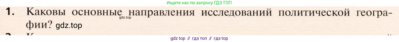 География, 10 класс Учебник, автор: Холина Вероника Николаевна, издательство Просвещение, Москва, 2019, белого цвета, страница 211, номер 1, Условие