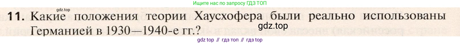 География, 10 класс Учебник, автор: Холина Вероника Николаевна, издательство Просвещение, Москва, 2019, белого цвета, страница 212, номер 11, Условие