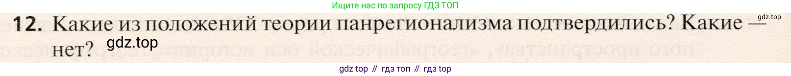 География, 10 класс Учебник, автор: Холина Вероника Николаевна, издательство Просвещение, Москва, 2019, белого цвета, страница 212, номер 12, Условие