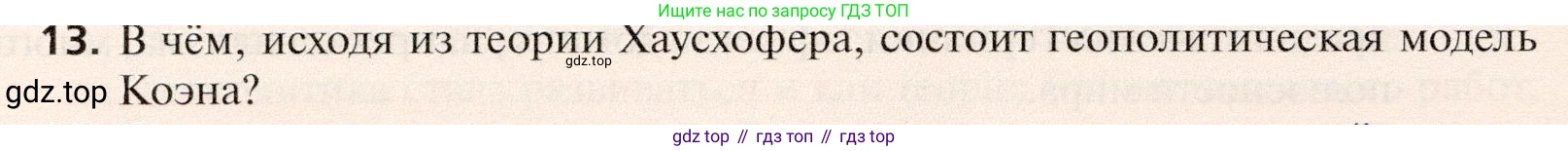 География, 10 класс Учебник, автор: Холина Вероника Николаевна, издательство Просвещение, Москва, 2019, белого цвета, страница 212, номер 13, Условие